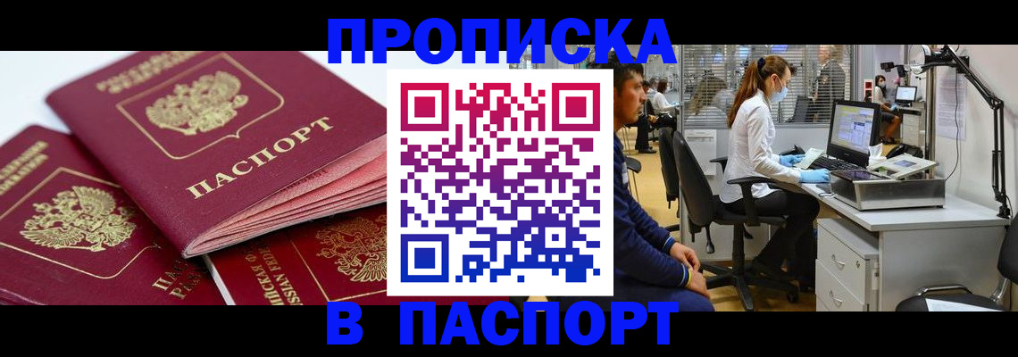 где прописаться в Старом Осколе