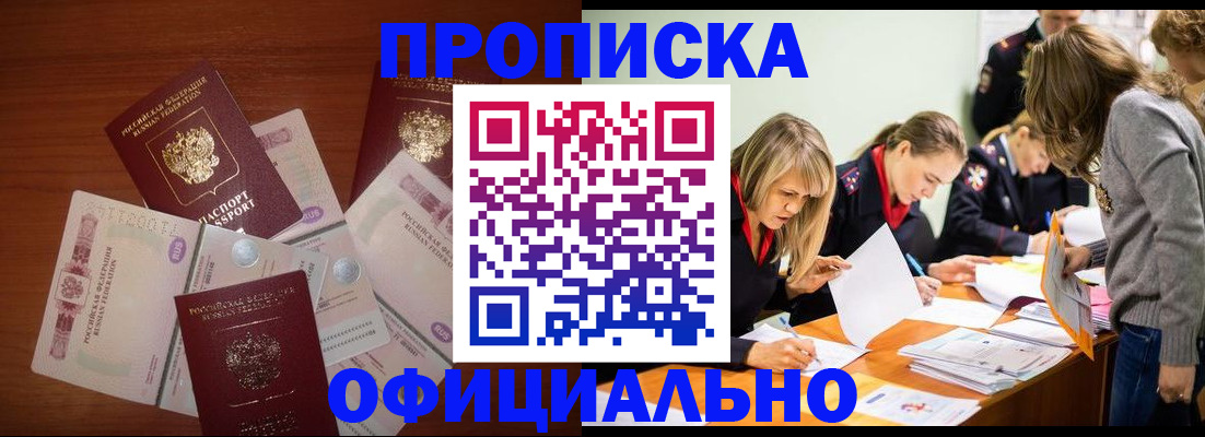 где прописаться в Старом Осколе